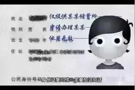 身份证复印件要加句话 #涨知识 #身份盗用 #干货 #抖音小助手视频封面