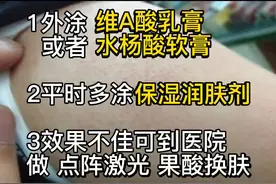 鸡皮肤十分难看，皮肤科教授来帮您，5秒教会你处理#鸡皮肤 #科普 #涨知识 视频封面