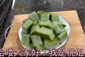 广式茶点斑斓椰汁千层糕，很多人都着迷它的清香味道，你喜欢吗？视频封面