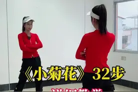 《小菊花》32步教学附音乐演示#抖音广场舞#小菊花 #零基础学舞蹈视频封面