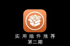 第二期：微信美化——sutuplus#iPhone #越狱 #插件