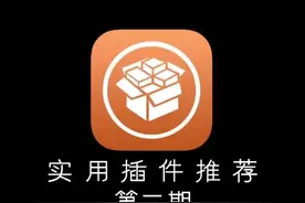第二期：微信美化——sutuplus#iPhone #越狱 #插件视频封面