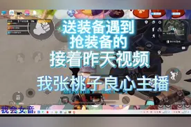 接着昨天视频发抢装备的人#地铁逃生国际服 #送装备