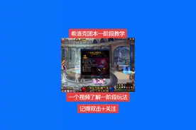 #地下城与勇士 #dnf 希洛克团本一阶段玩法教学