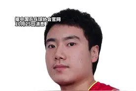 重罚！赛后一个不得体庆祝动作，中乒协处罚梁靖崑视频封面