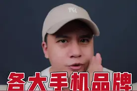 你们觉得OV现在依然还是高价低配吗？#手机 @DOU+小助手 视频封面