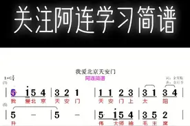我爱北京天安门，天安门上太阳升#创作灵感 #教学简谱 #简谱 #简谱教唱 #音乐推荐 #经典老歌 #北京 #天安门 #首都视频封面
