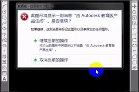 #暑期知识大作战 #cad 永久去除CAD教育版打印戳记(2002~2020)@抖音短视频视频封面