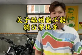以前内容简单概括。细节可以评论区聊聊。#福州摩托 #二手摩托车 #限摩视频封面