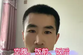 服药时间很重要，饭前空腹药分清#医学科普 #药学科普 @晓光的快乐生活 @DOU+小助手视频封面