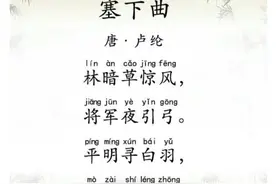 小学生必备古诗:第61首《塞下曲》快来一起朗读吧……#古诗词视频封面