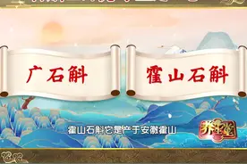 养生堂专家告诉你，石斛里的优等生是“它”！#知识分享 #石斛视频封面