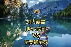 杜成不满真实水蛇姐，被卢鑫手下悟空扣留！#江湖故事 #人物故事视频封面