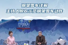 钢架雪车详解！主持人脱衣示范钢架雪车动作《冬奥速递》#冰雪2022 #北京冬奥会 视频封面