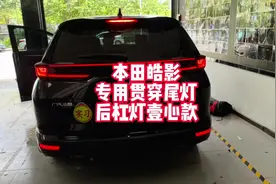 皓影专用贯穿尾灯 后杠灯 流光灯#壹加壹车改 #东莞本田改装 #crv视频封面