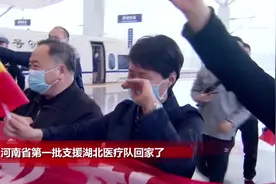 河南支援湖北第一批医队凯旋！看到战友们平安回家，她的眼泪再也止不住了！视频封面