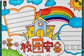 校园安全手抄报，简单又好看，有黑白线稿可打印喔#校园安全