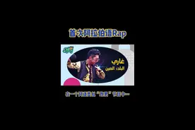 首次阿拉伯语Rap…竟然在一个纸箱子里…#Rap #阿拉伯语 #说唱