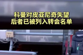 #皮亚尼奇 ：像tm做梦一样！#阿图尔 #巴萨 #尤文图斯 #刘老师配音视频封面