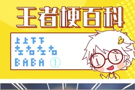 知道↑↑↓↓←→←→BABA这个的都有孩子了吧@抖音短视频 @DOU+小助手视频封面