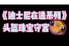 #太空人爬宠 #知识创作人 迪士尼在逃小守宫～真的太萌啦！🌟#迪士尼视频封面