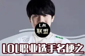 #lol Rookie以前还有过这么悲惨的经历！？#rookie视频封面