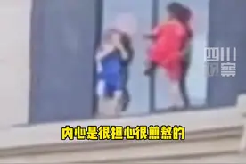 7月17日柳州#2名幼童贪玩爬出28楼窗外被困，邻居赶紧通知解救。暑期来临，各位家长务必加强安全教育和监管视频封面