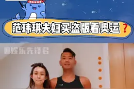 隐隐约约有听说#范玮琪#陈建州 看盗版诶#娱乐#明星#搞笑#迷惑行为大赏#奥运视频封面