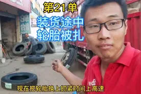 6米8货车装货途中轮胎被扎，1500元换一条，贵不贵？#卡车司机视频封面