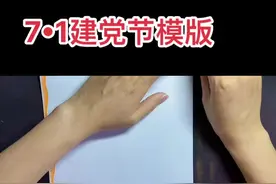 热爱祖国，童心向党，七月一号建党节手抄报来啦！#童心向党手抄报 #零基础学画画 #节日手抄报视频封面