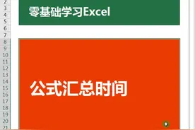 汇总时间 自定义时间格式[h]小时m分钟视频封面