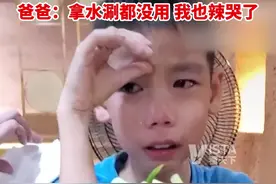 7月7日，湖南衡阳。一名8岁的广东男孩吃湘菜被辣哭，孩子爸爸：孩子比较饿，吃了一口就被辣哭了，用水涮都没用，只好吃了点白米饭。（来源：@坦克大叔 ）视频封面