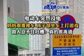 电车突然没电，妈妈艰难推车，#孩子坐车上打游戏不帮忙推车 路人忍不住吐槽：真的很离谱！#江苏dou知道 视频封面
