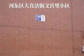河东区大直沽街文宫里小区 #热门 #全民抗击疫情 视频封面