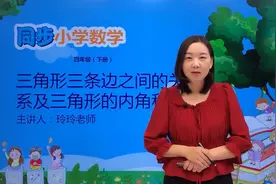 四年级下册青岛版数学第四单元4视频封面