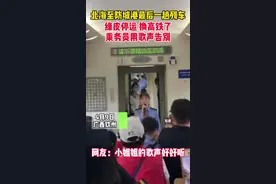 北海至防城港最后一趟列车绿皮停运，乘务员用歌声告别…#绿皮火车 #小姐姐