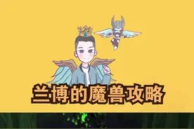 #魔兽世界 燃烧的远征时空漫游开启视频封面