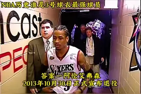 NBA历史谁是3号球衣最强球员！#抖音篮球季 #艾弗森 #韦德视频封面
