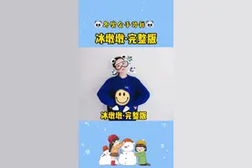 冰墩墩手势舞完整版#幼儿音乐律动 #冬奥会 #儿歌 