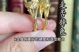 18k金是否会掉色呢？今天视频带大家了解一下。#翡翠 #珠宝首饰 #珠宝知识 视频封面