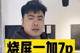 大哥手机烧屏了，为什么呢？还能换个天机11嘛？@搞机侠2号 #手机 #搞笑