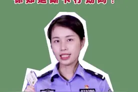 你知道“断卡”行动吗？一不小心，你的银行卡和手机卡可能就会被停用！#断卡行动视频封面