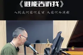人到底何因何美丽  又因何而凋谢#热门歌曲 #前奏一响拾起多少人的回忆 #钢琴弹唱