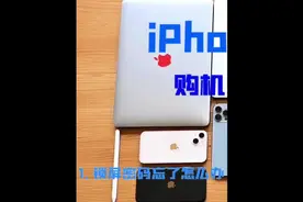 两分钟教大家如何刷机 如何升级系统#苹果手机 #iphone小技巧视频封面
