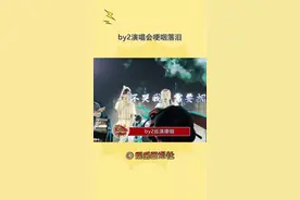 by2演唱会上，妹妹孙雨哽咽落泪，姐姐在一旁安慰，台下粉丝也在心疼的大喊让她不要哭