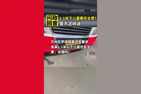 1.1以下儿童坐车要买全票？官方这样说#重庆dou知道 #本地新闻 #儿童 #出行视频封面