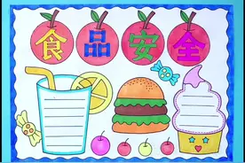食品安全手抄报#食品安全手抄报 #食品安全 #手抄报 #手抄报模板 #小学生手抄报 #手抄报作业视频封面