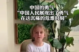 这首小诗，关于勇气 ，9岁的法国女孩把它献给中国！#携手战疫视频封面