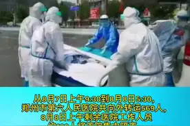 郑州六院人员将全部清空，医院进行彻底消杀视频封面
