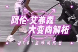 艾弗森的大变向的精髓原来在这？3分钟带你全面了解艾弗森的Crossover#艾弗森视频封面